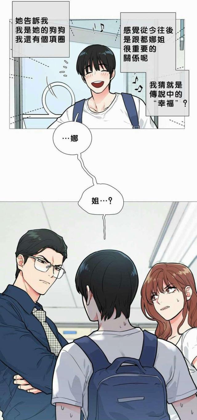 《我家的小狼狗》第18话 第14页