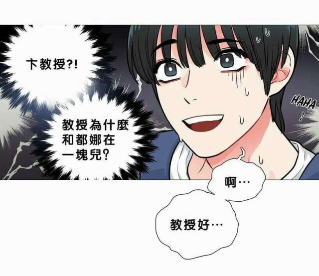 《我家的小狼狗》第18话 第15页