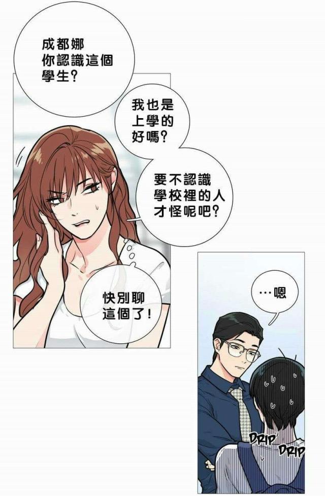 《我家的小狼狗》第18话 第17页