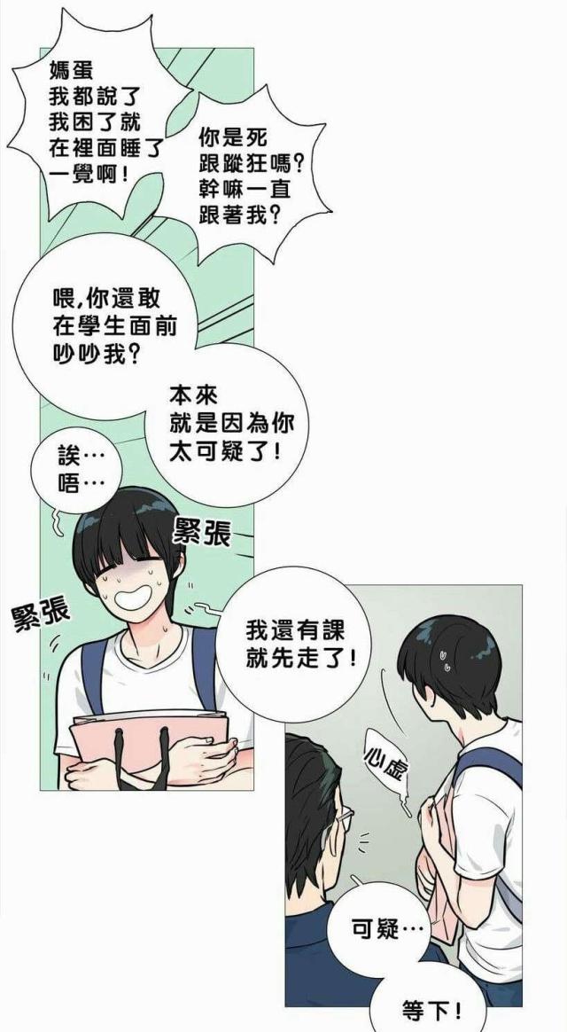 《我家的小狼狗》第18话 第19页