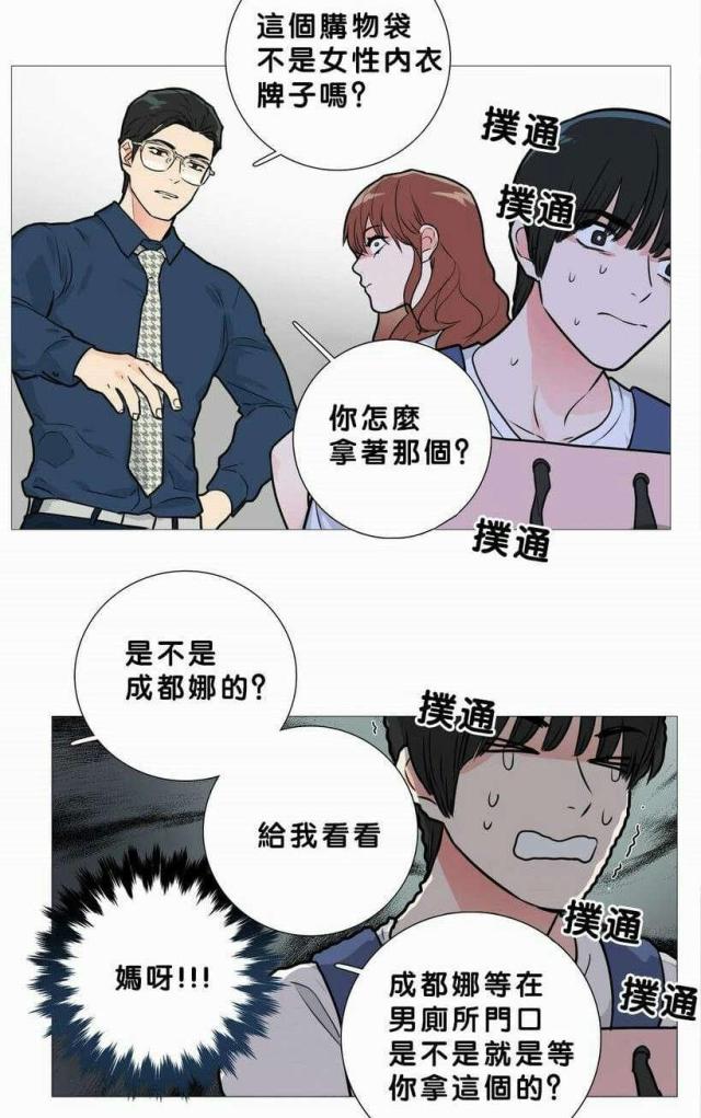 《我家的小狼狗》第18话 第20页