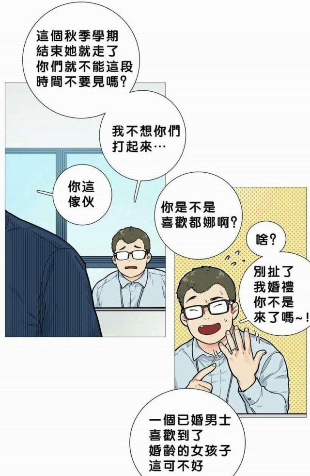 《我家的小狼狗》第18话 第4页