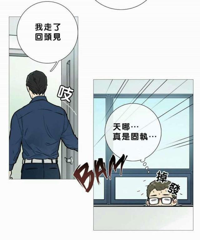 《我家的小狼狗》第18话 第5页