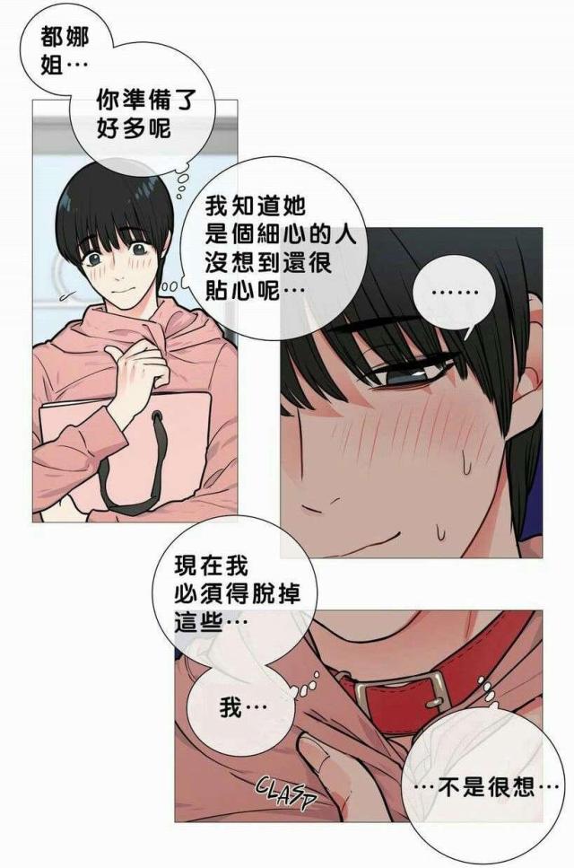 《我家的小狼狗》第18话 第7页