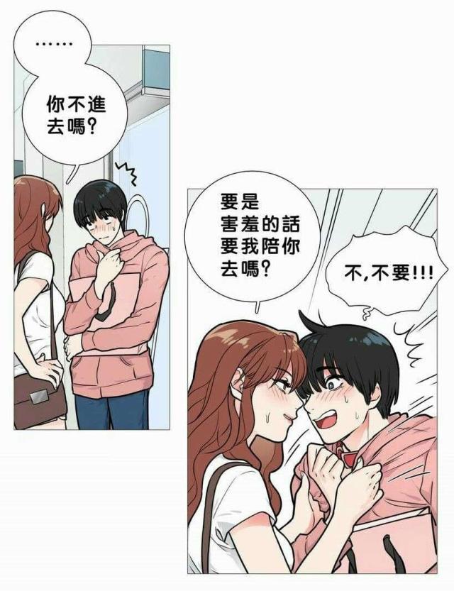 《我家的小狼狗》第18话 第8页