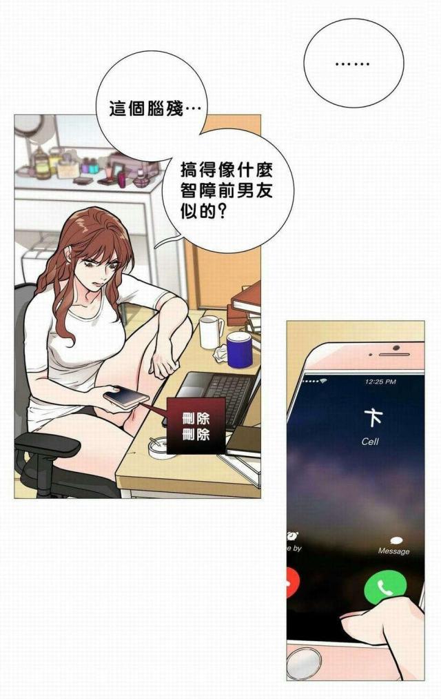《我家的小狼狗》第19话 第10页