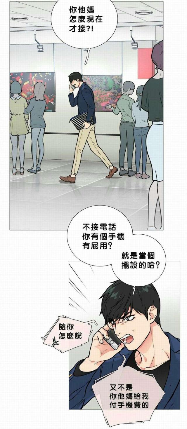 《我家的小狼狗》第19话 第11页