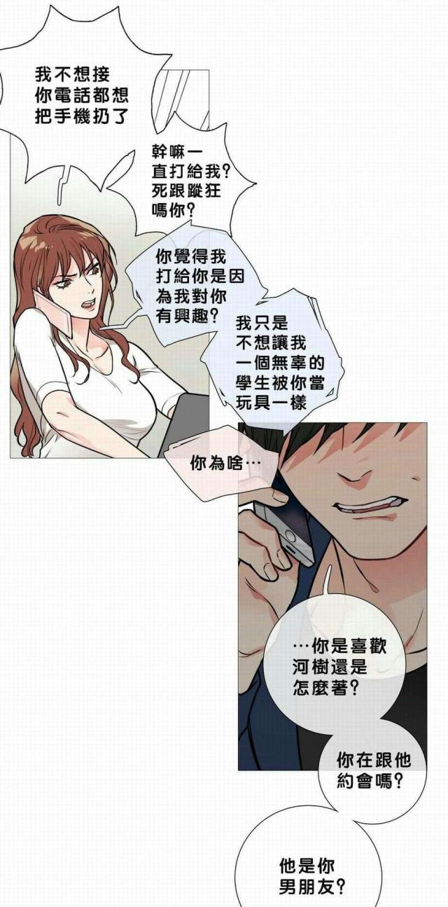 《我家的小狼狗》第19话 第12页