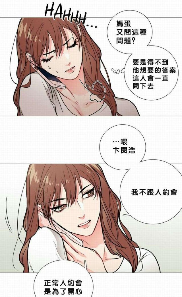 《我家的小狼狗》第19话 第13页