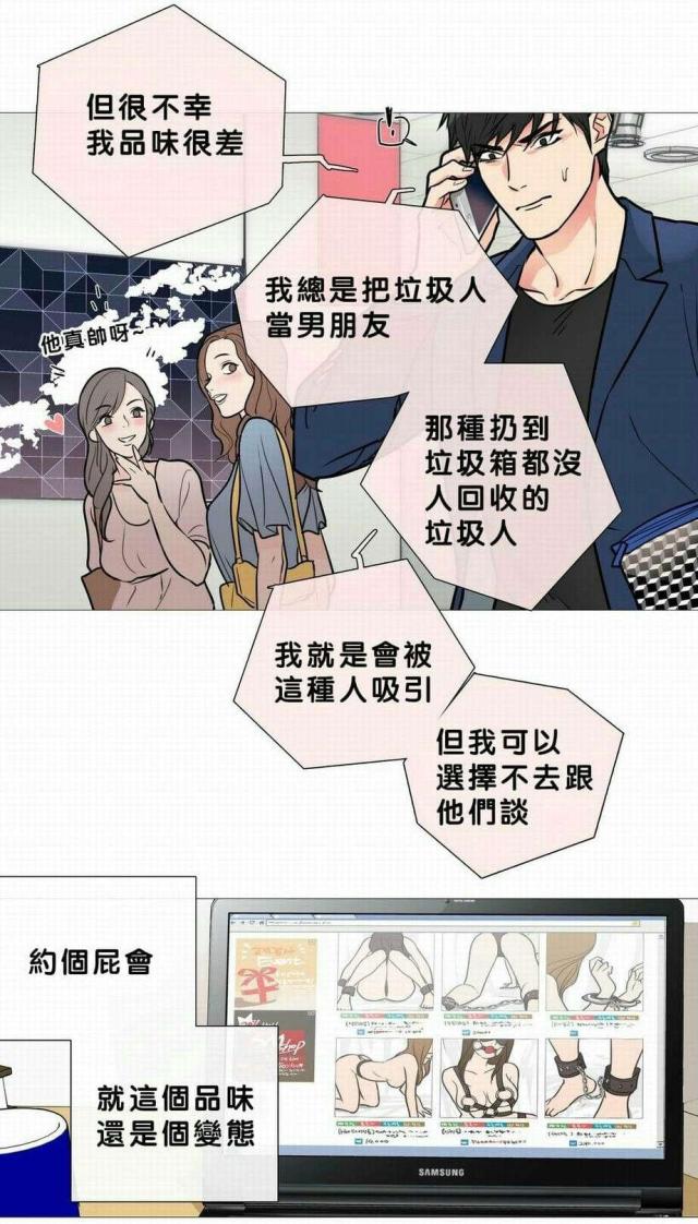 《我家的小狼狗》第19话 第14页