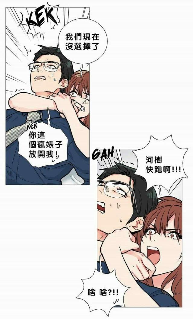 《我家的小狼狗》第19话 第2页