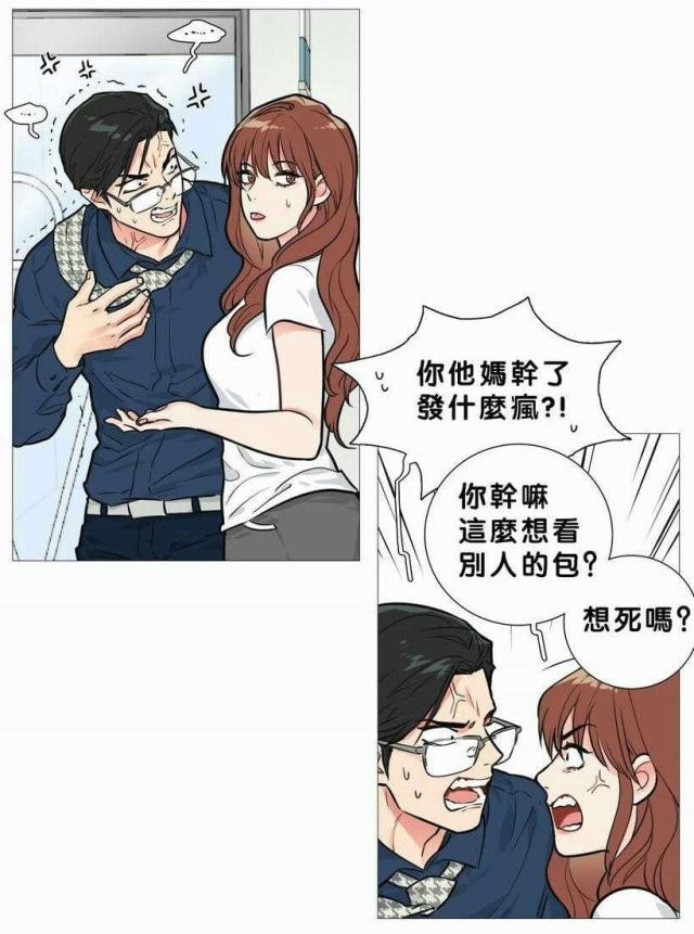 《我家的小狼狗》第19话 第4页