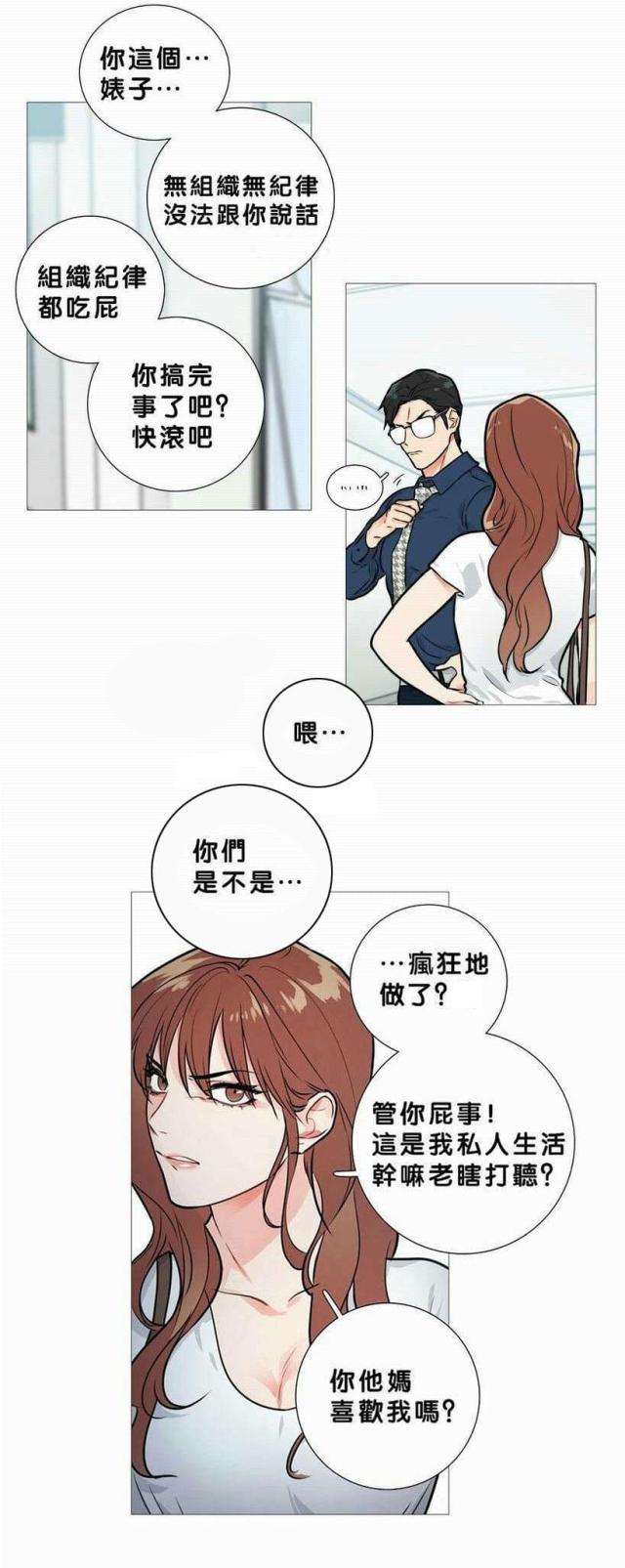 《我家的小狼狗》第19话 第5页