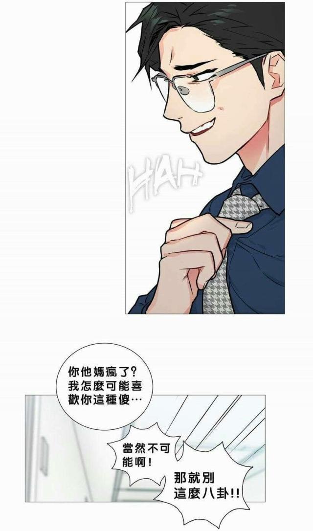 《我家的小狼狗》第19话 第6页