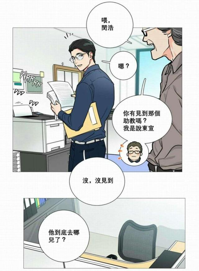 《我家的小狼狗》第16话 第11页