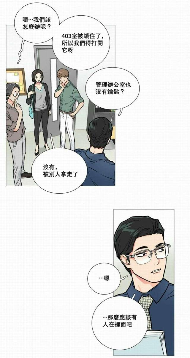 《我家的小狼狗》第16话 第12页