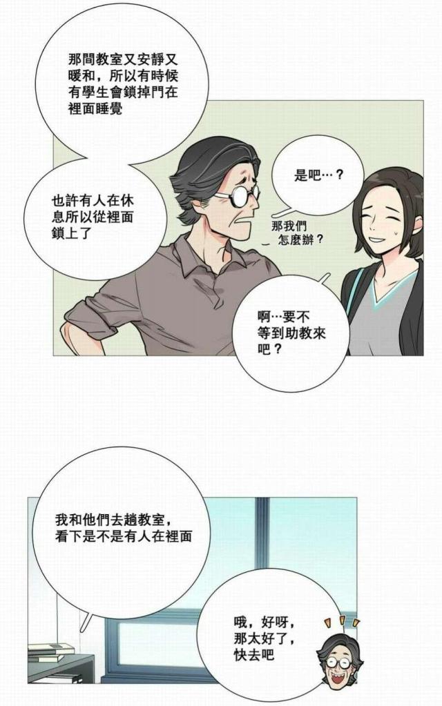 《我家的小狼狗》第16话 第13页