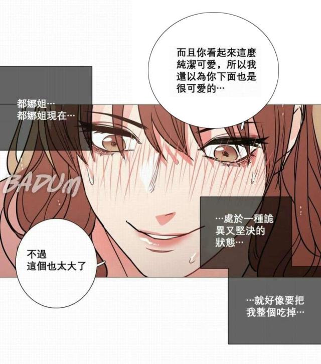 《我家的小狼狗》第16话 第18页