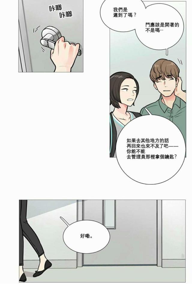 《我家的小狼狗》第16话 第2页