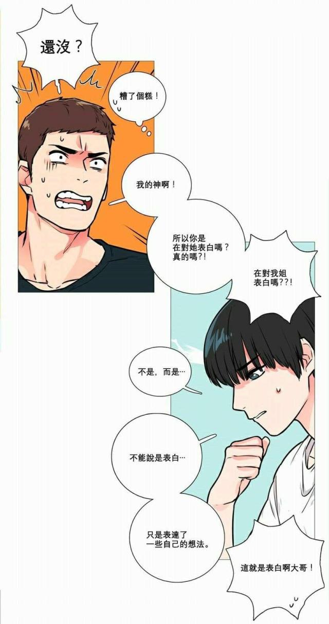 《我家的小狼狗》第14话 第11页