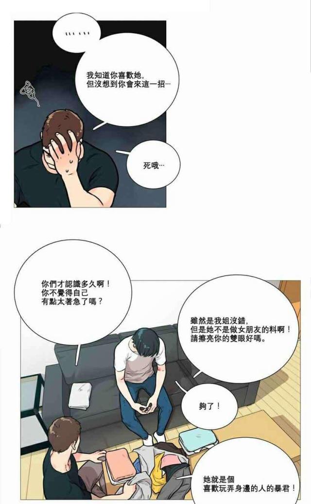 《我家的小狼狗》第14话 第12页