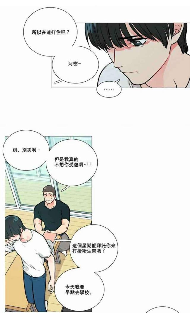 《我家的小狼狗》第14话 第15页