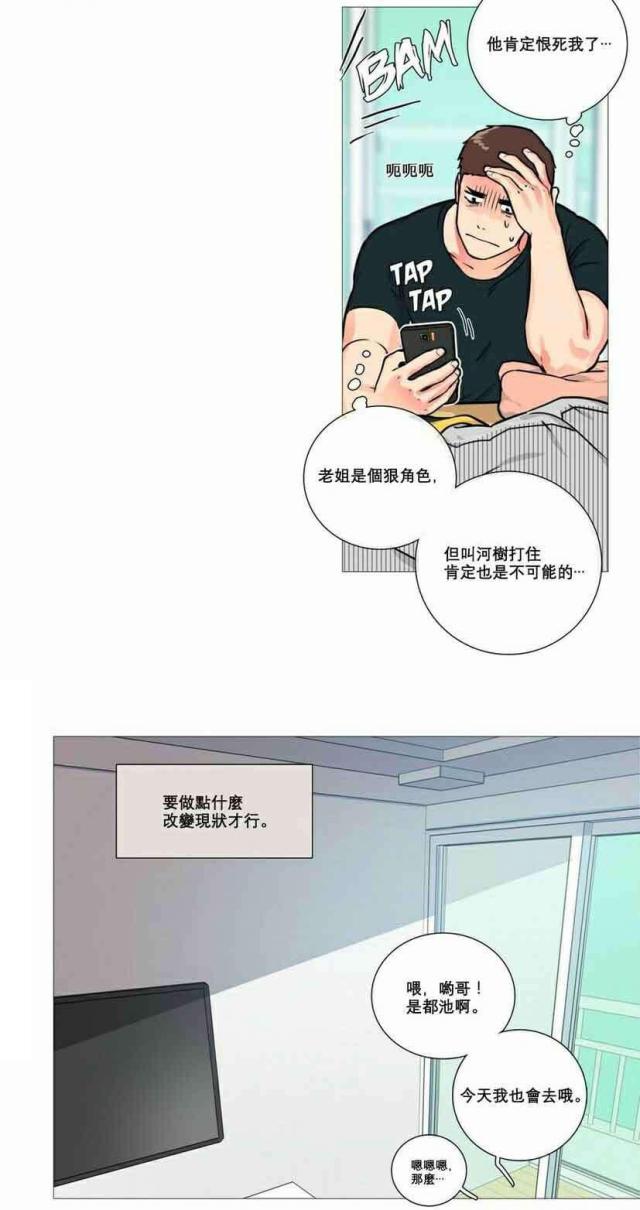 《我家的小狼狗》第14话 第16页