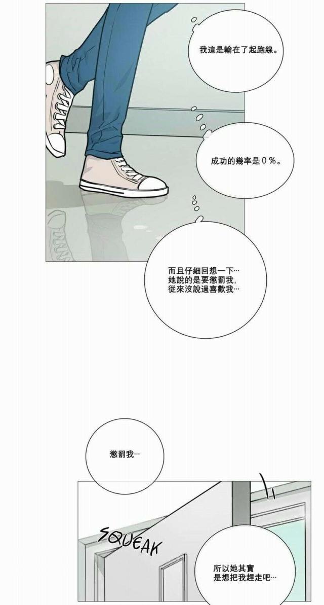 《我家的小狼狗》第14话 第19页