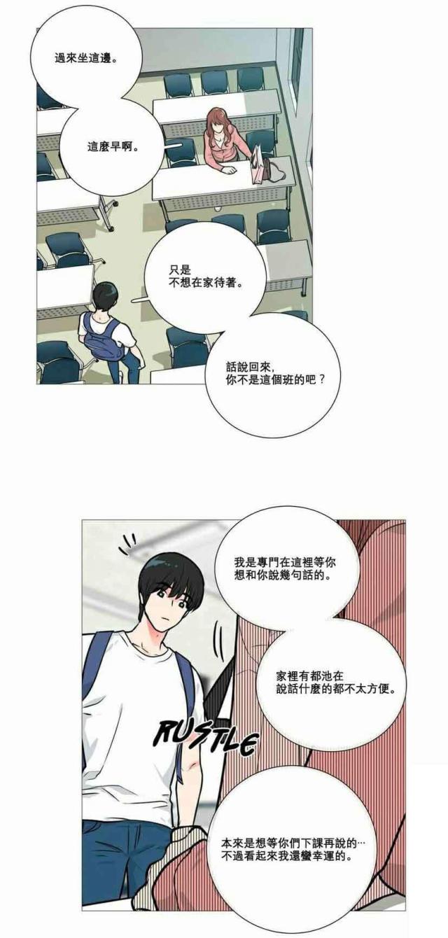《我家的小狼狗》第14话 第21页