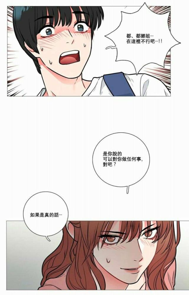 《我家的小狼狗》第14话 第22页