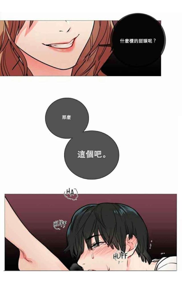 《我家的小狼狗》第14话 第2页