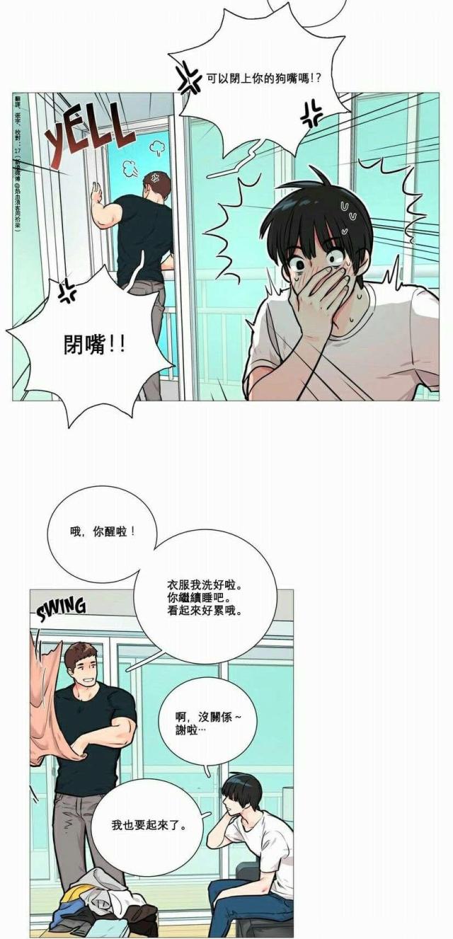 《我家的小狼狗》第14话 第6页