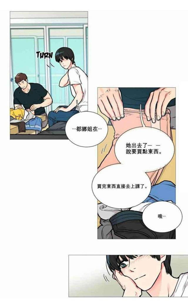 《我家的小狼狗》第14话 第7页