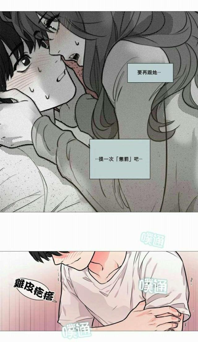 《我家的小狼狗》第14话 第8页