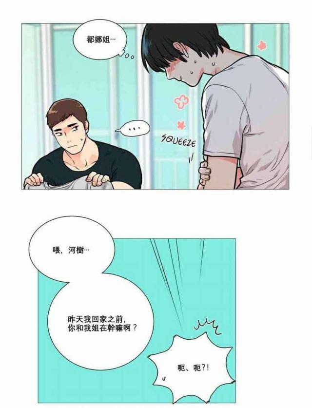 《我家的小狼狗》第14话 第9页