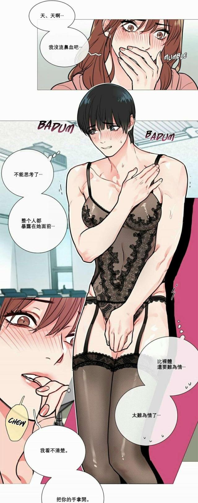 《我家的小狼狗》第15话 第13页