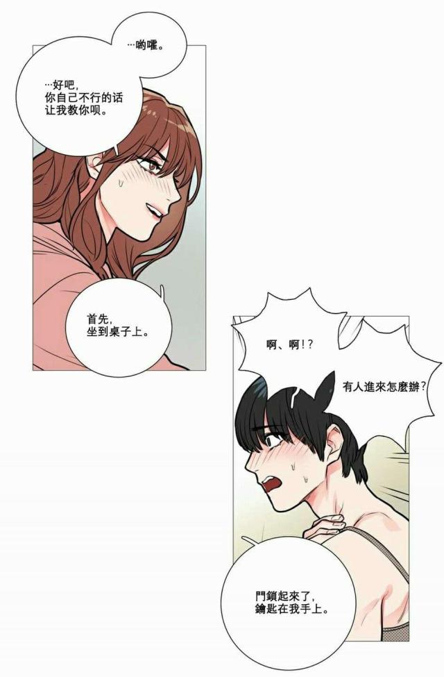 《我家的小狼狗》第15话 第15页