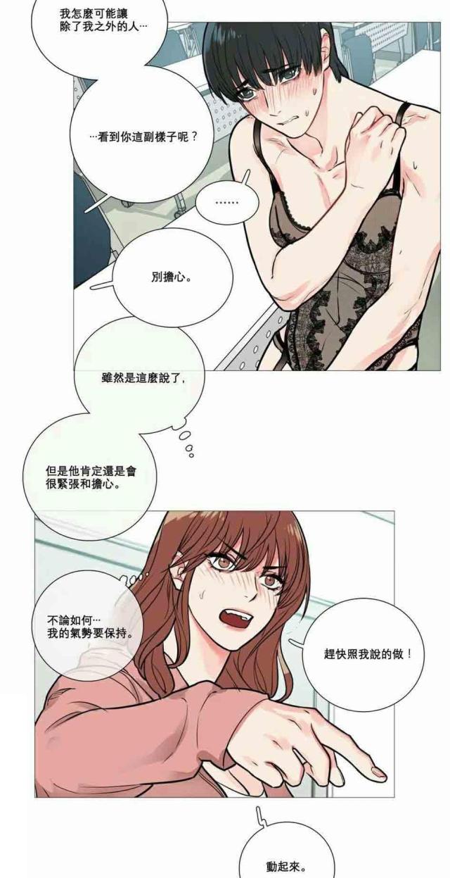 《我家的小狼狗》第15话 第16页