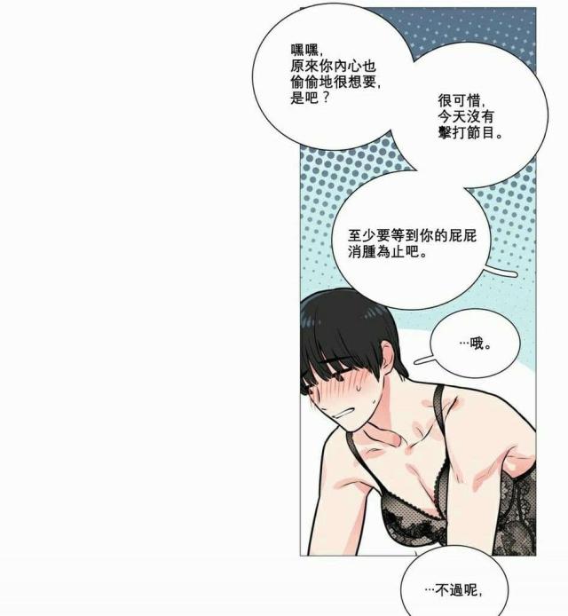《我家的小狼狗》第15话 第20页