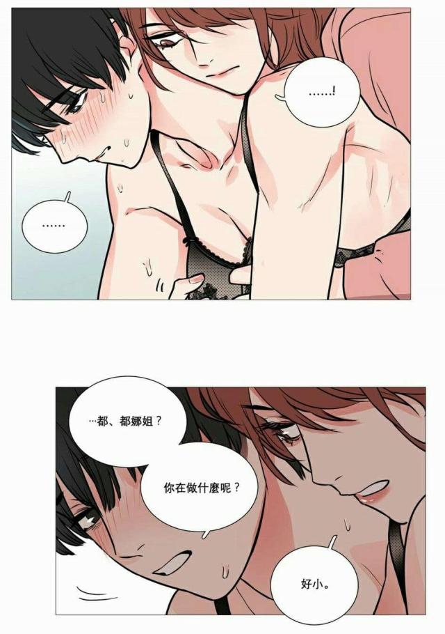 《我家的小狼狗》第15话 第22页