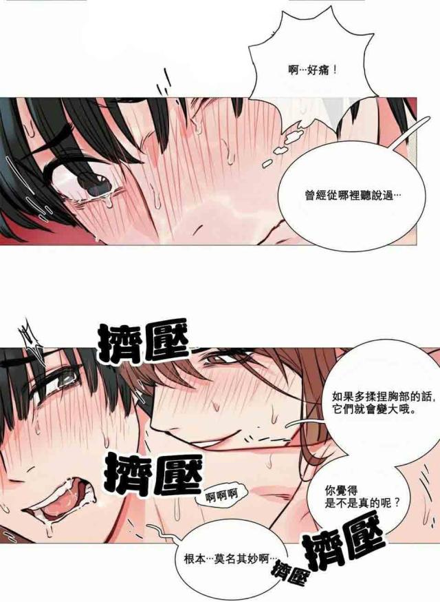 《我家的小狼狗》第15话 第25页