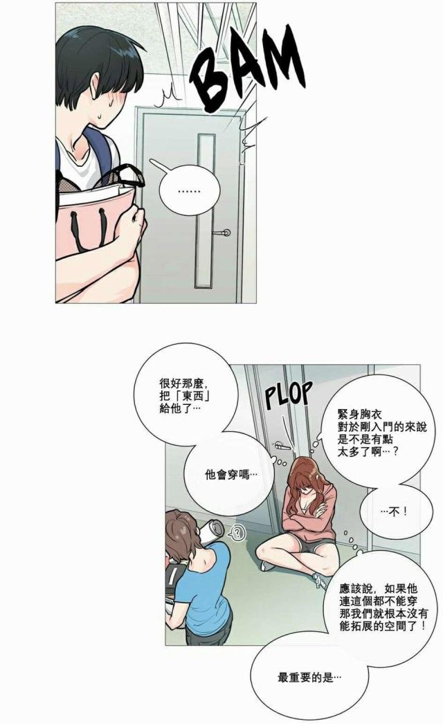 《我家的小狼狗》第15话 第3页