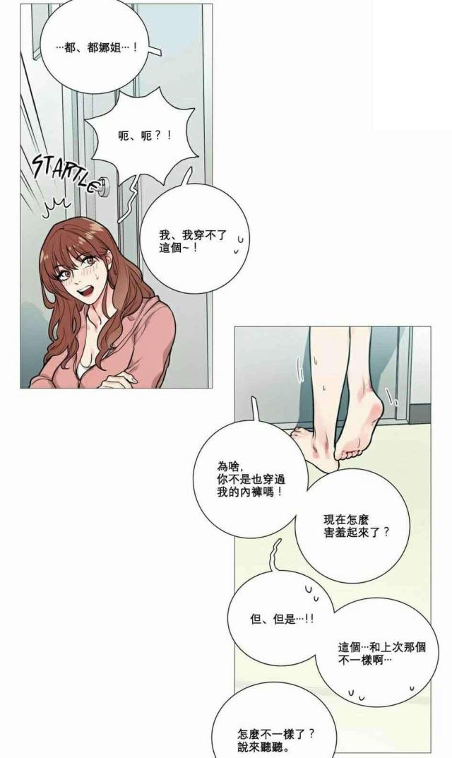 《我家的小狼狗》第15话 第5页