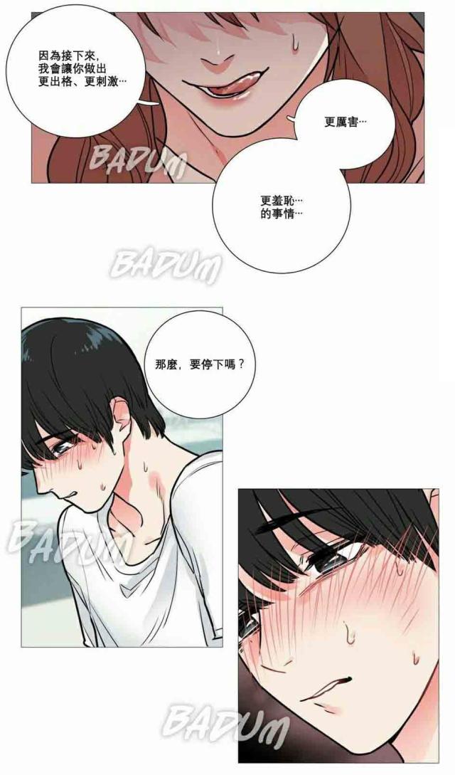 《我家的小狼狗》第15话 第8页