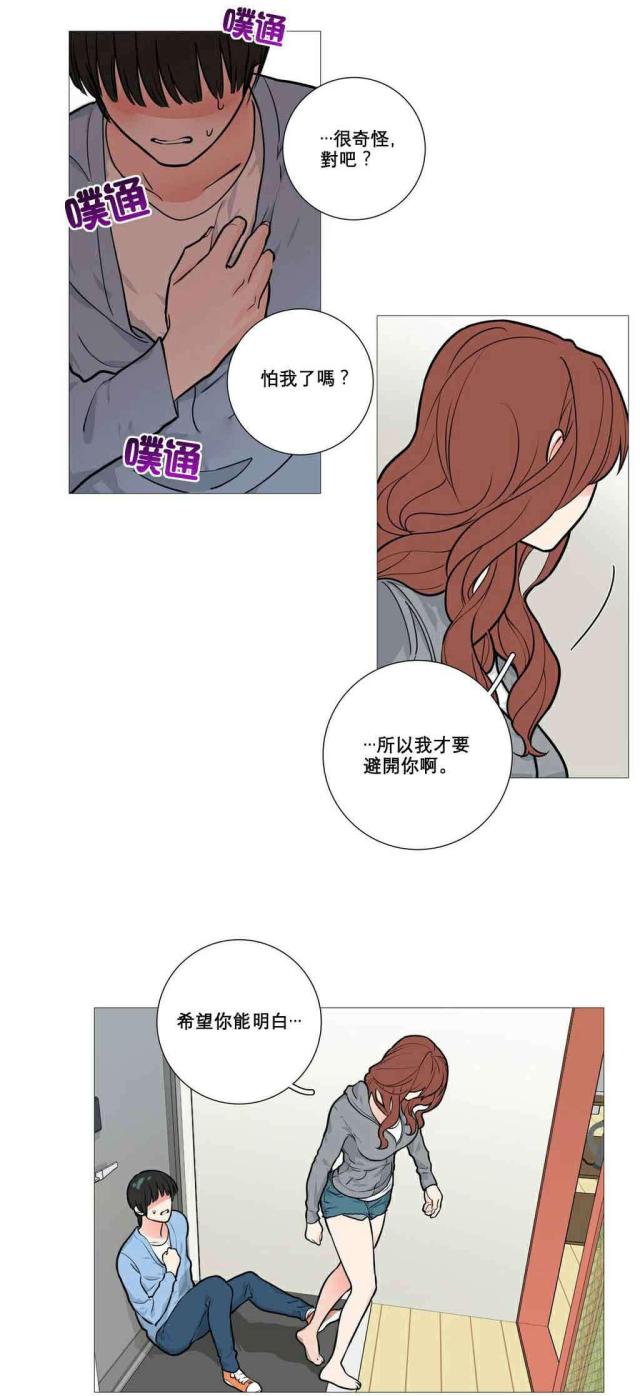 《我家的小狼狗》第13话 第11页