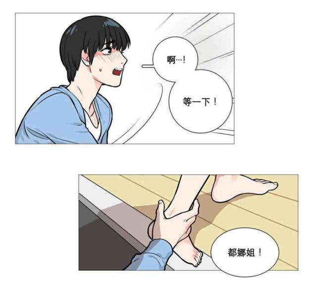 《我家的小狼狗》第13话 第12页