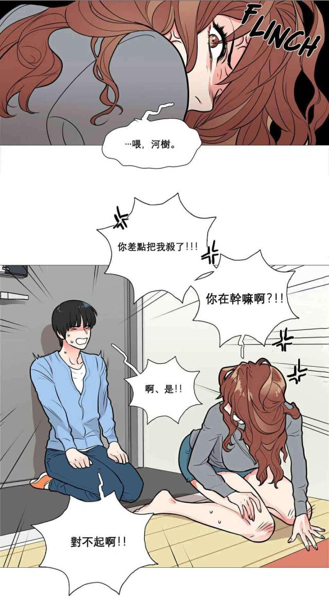 《我家的小狼狗》第13话 第14页
