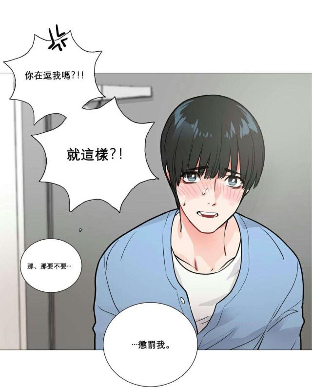 《我家的小狼狗》第13话 第15页