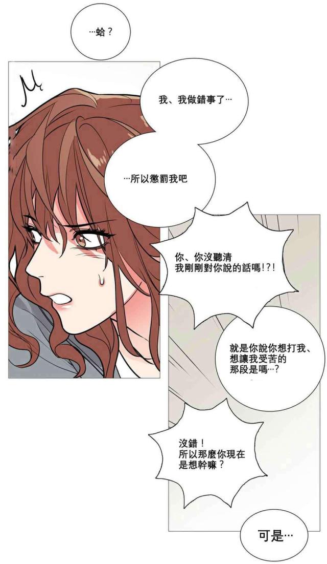 《我家的小狼狗》第13话 第16页
