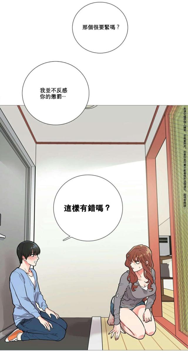 《我家的小狼狗》第13话 第17页